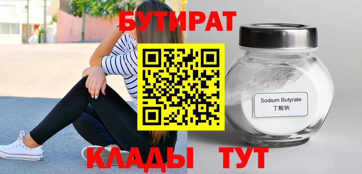 БУТИРАТ бутандиол Краснодар