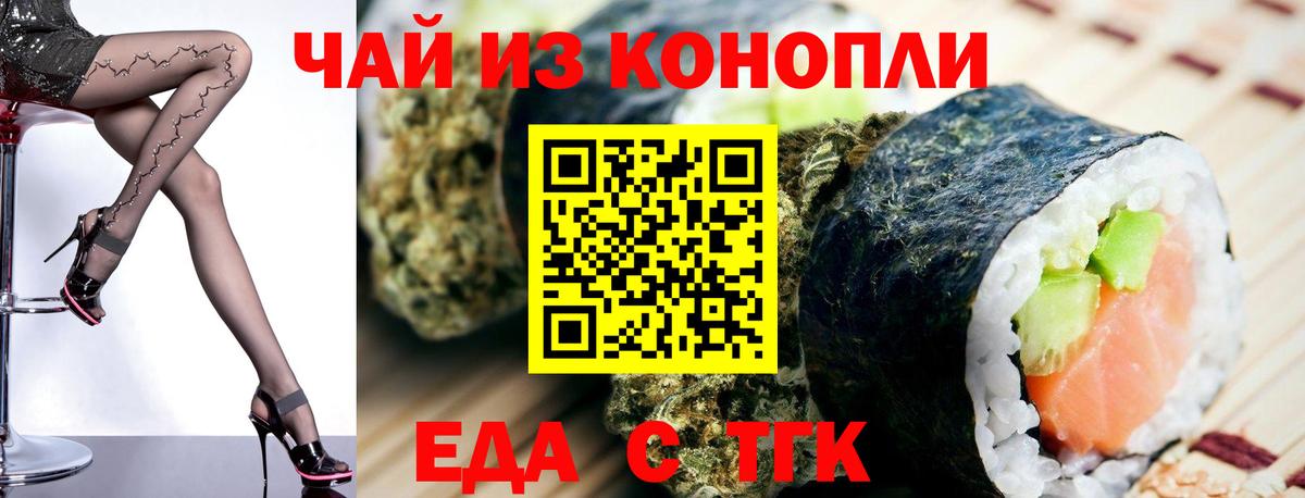 Еда ТГК конопля  Вход с VPN  Краснодар 