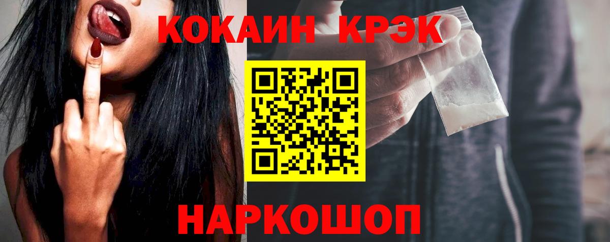 Краснодар  КОКАИН 97%  COCAIN Эквадор  Вход с VPN 