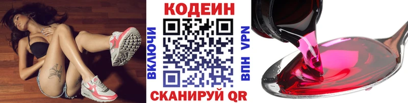 Codein Purple Drank  Краснодар 