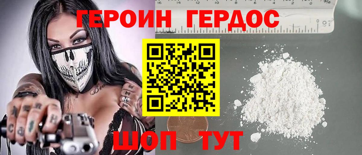 ГЕРОИН белый Краснодар