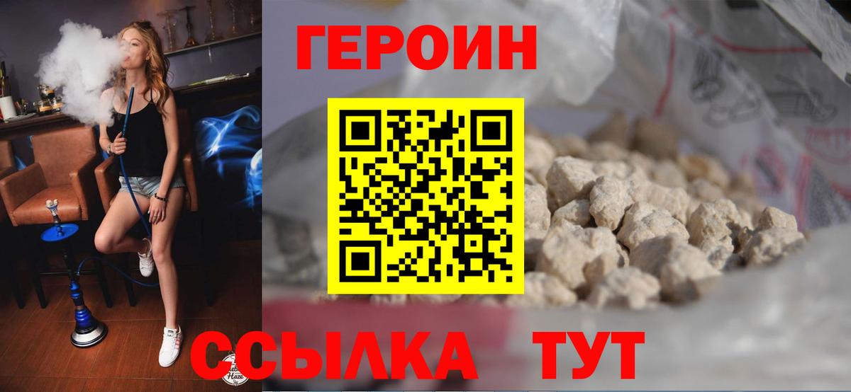 Краснодар  ГЕРОИН герыч  Вход с VPN 