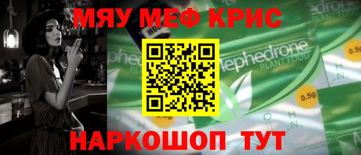 Мефедрон мяу мяу  МЯУ-МЯУ кристаллы  Вход с VPN  купить наркоту  Краснодар 
