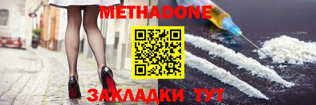 МЕТАДОН methadone Краснодар